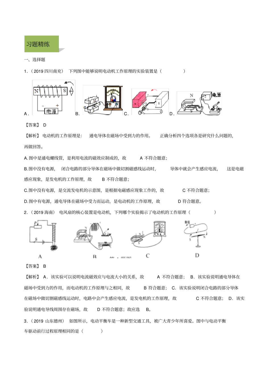 人教版九年级全一册物理精讲精练20-4电动机_第3页