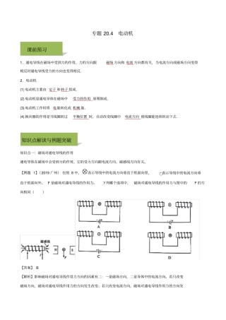 人教版九年级全一册物理精讲精练20-4电动机