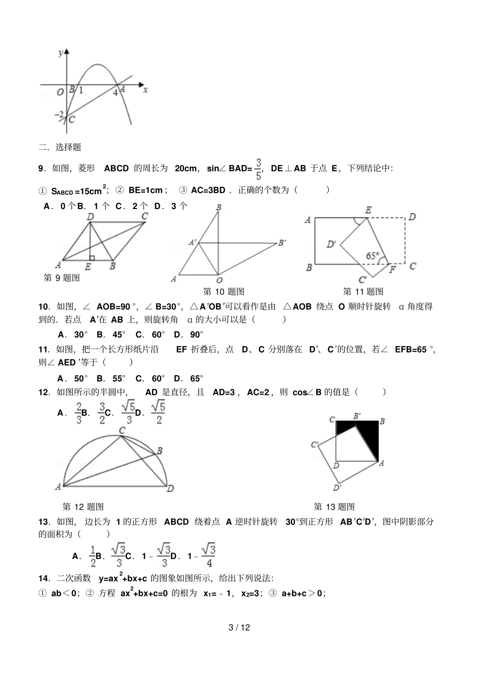 中考数学总复习中档题集锦_第3页