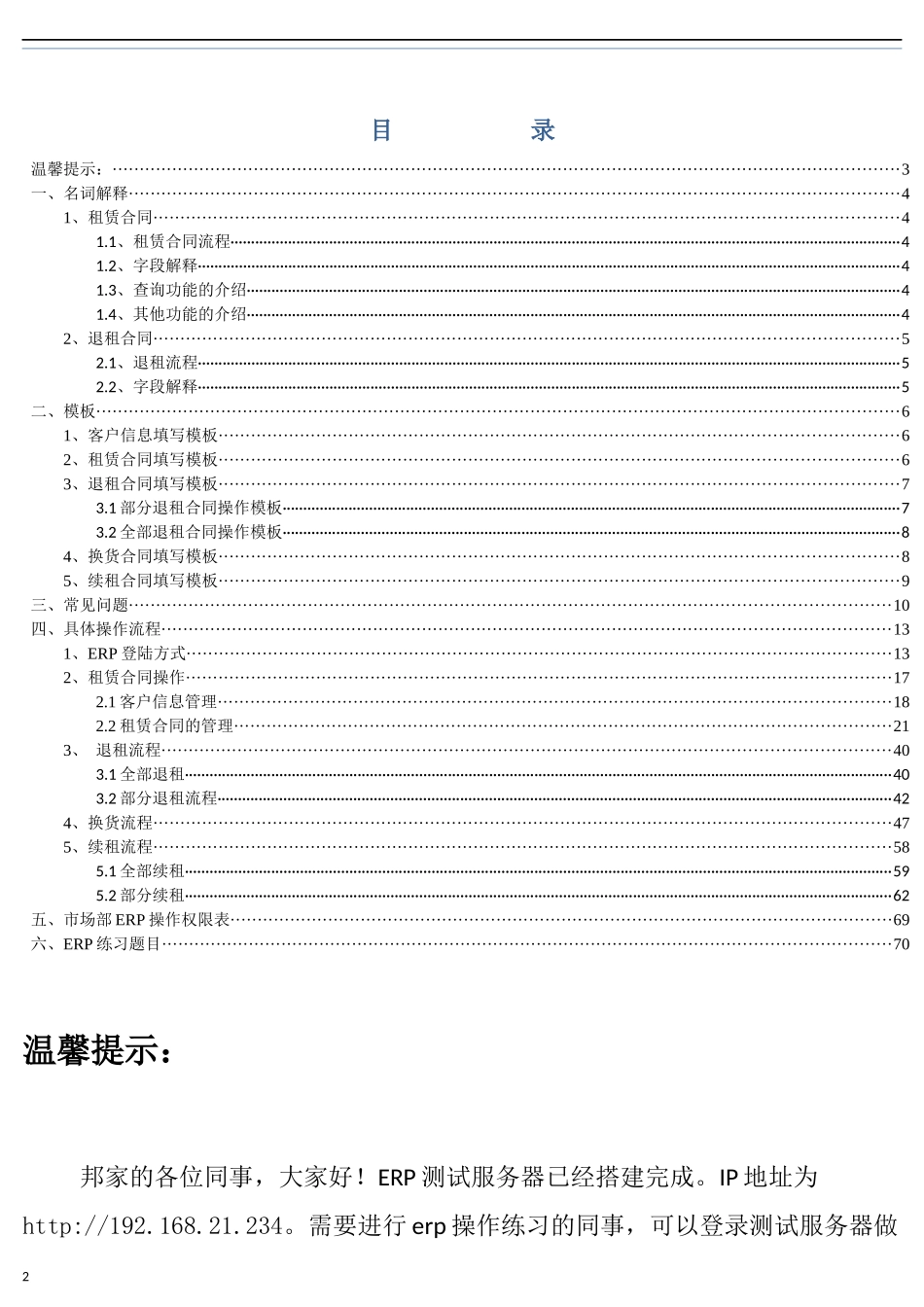 广东邦家全国市场erp操作教材手册_第2页