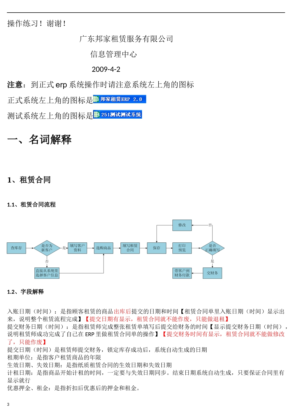 广东邦家全国市场erp操作教材手册_第3页