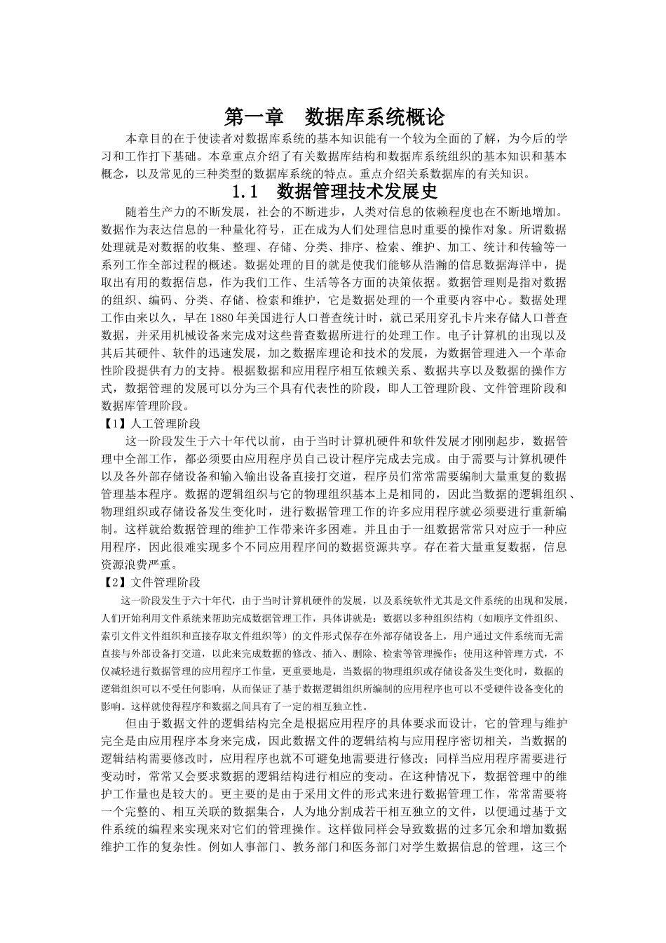 数据库系统综合概论_第1页