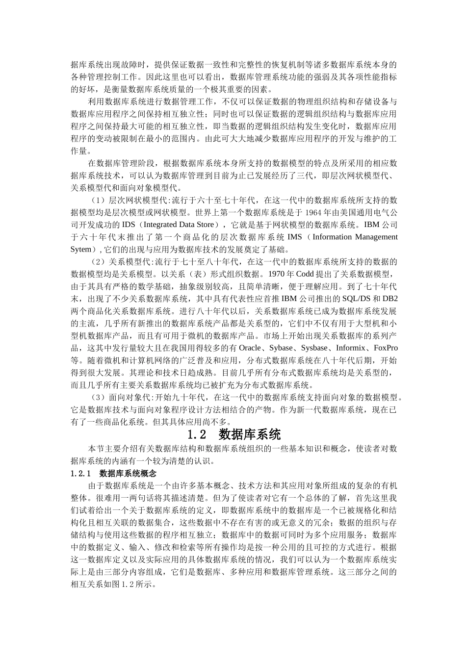 数据库系统综合概论_第3页