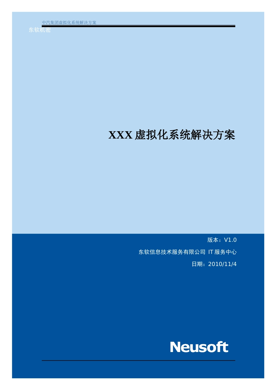 虚拟化系统解决方案_第1页