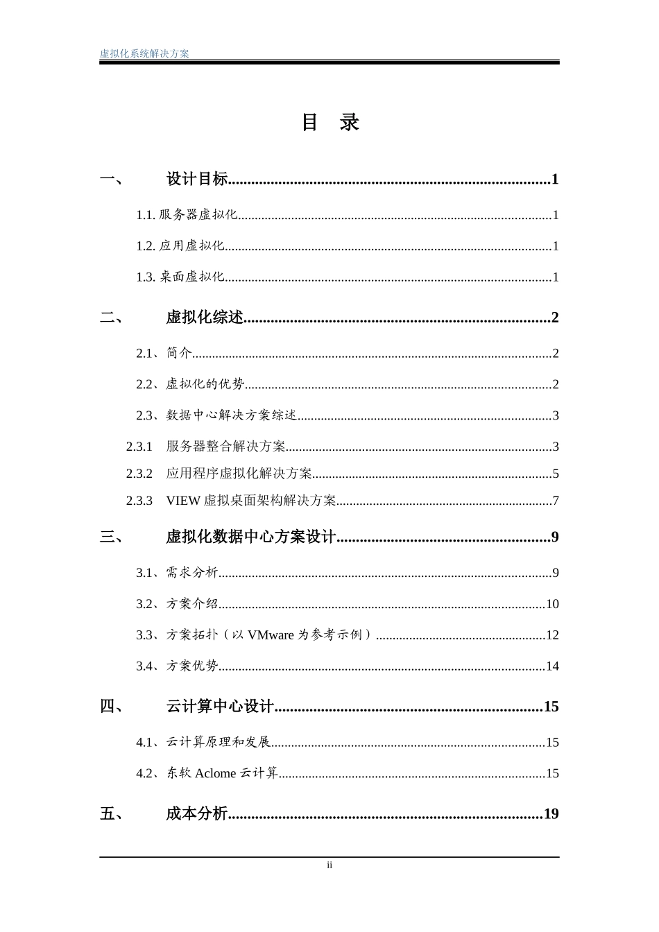 虚拟化系统解决方案_第3页