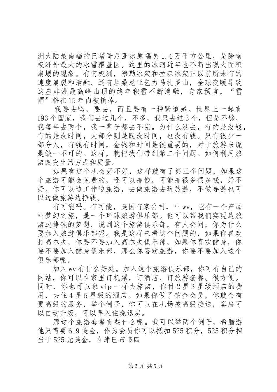 20XX年两糠会演讲稿2 (2)_第2页