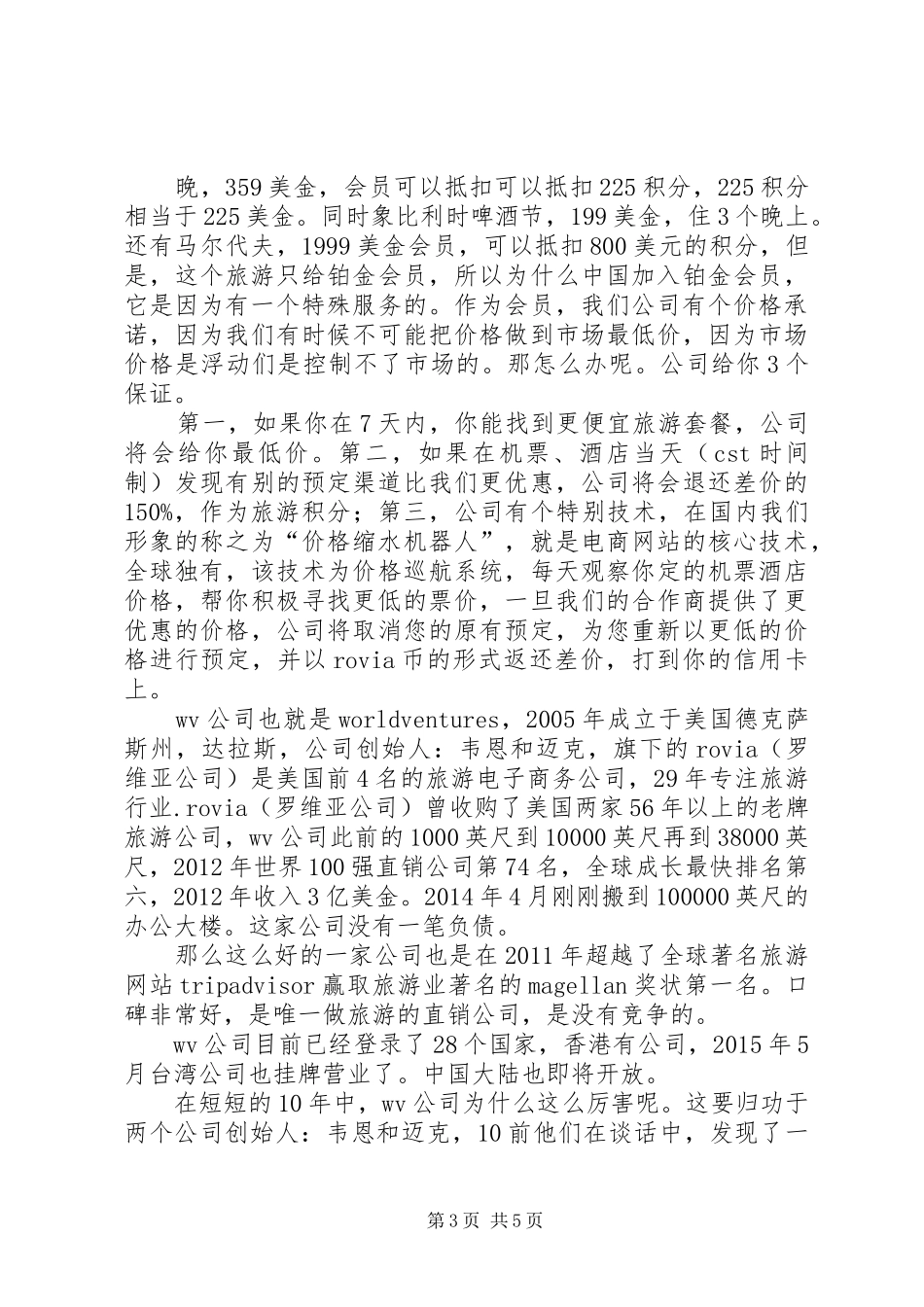 20XX年两糠会演讲稿2 (2)_第3页