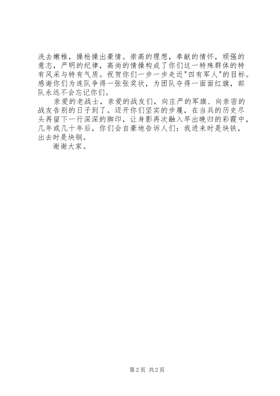 老兵退伍仪式发言_第2页