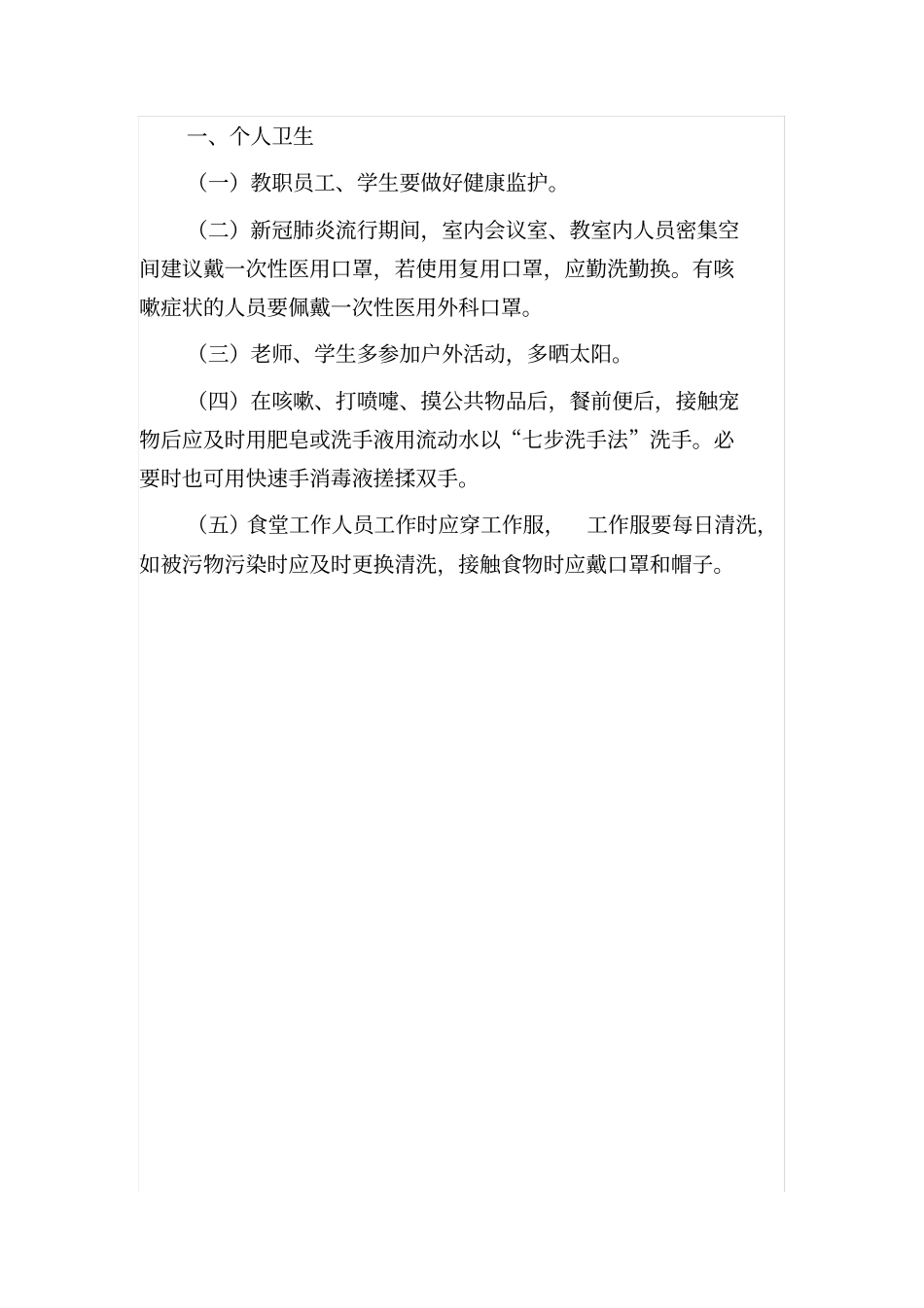 新冠肺炎学校卫生清洁消毒指南_第2页
