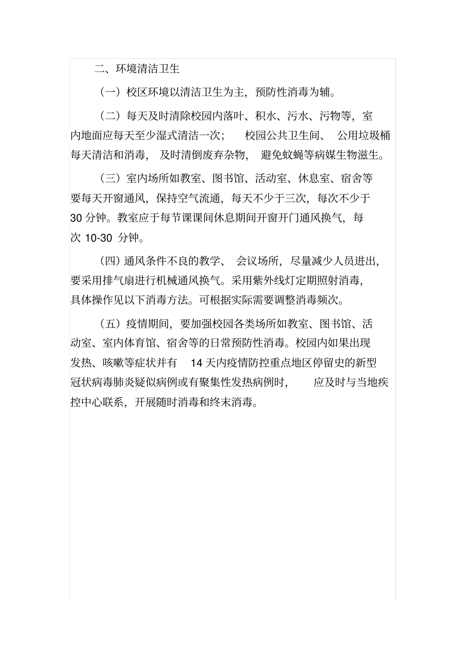 新冠肺炎学校卫生清洁消毒指南_第3页