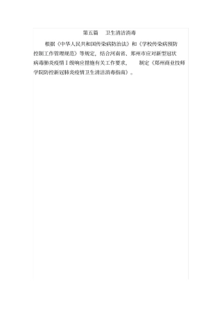 新冠肺炎学校卫生清洁消毒指南