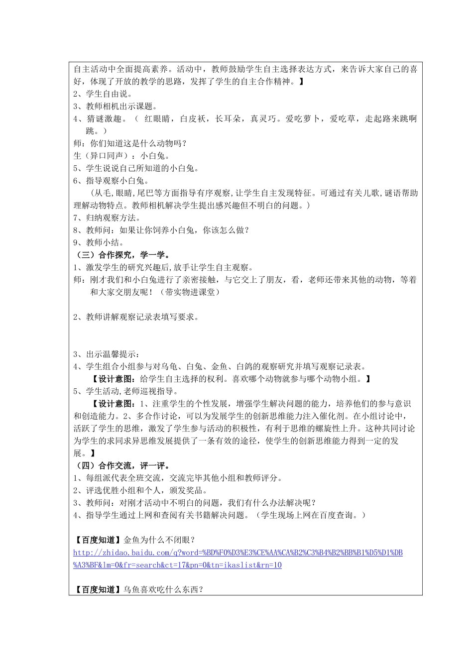 教学中的互联网搜索《我和小动物交朋友》教学设计_第3页