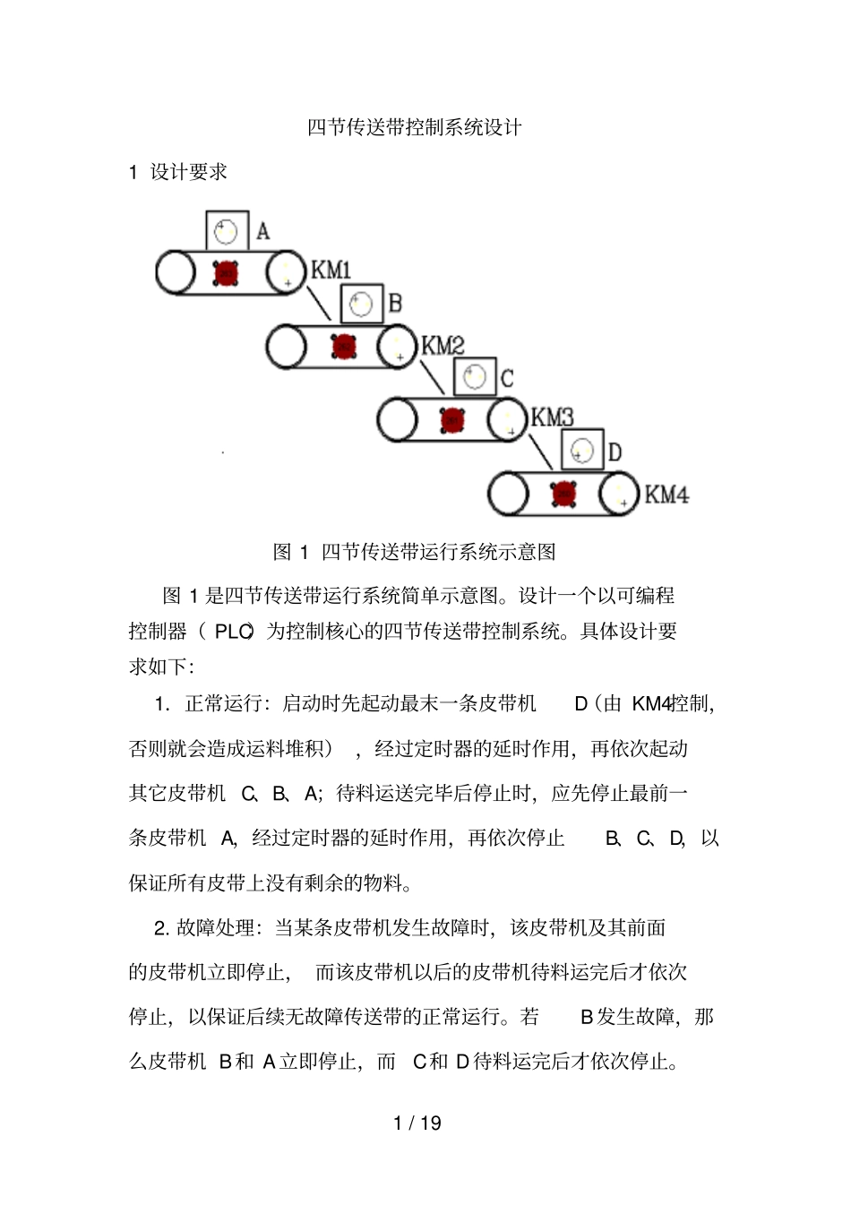 四节传送带控制系统设计_第3页