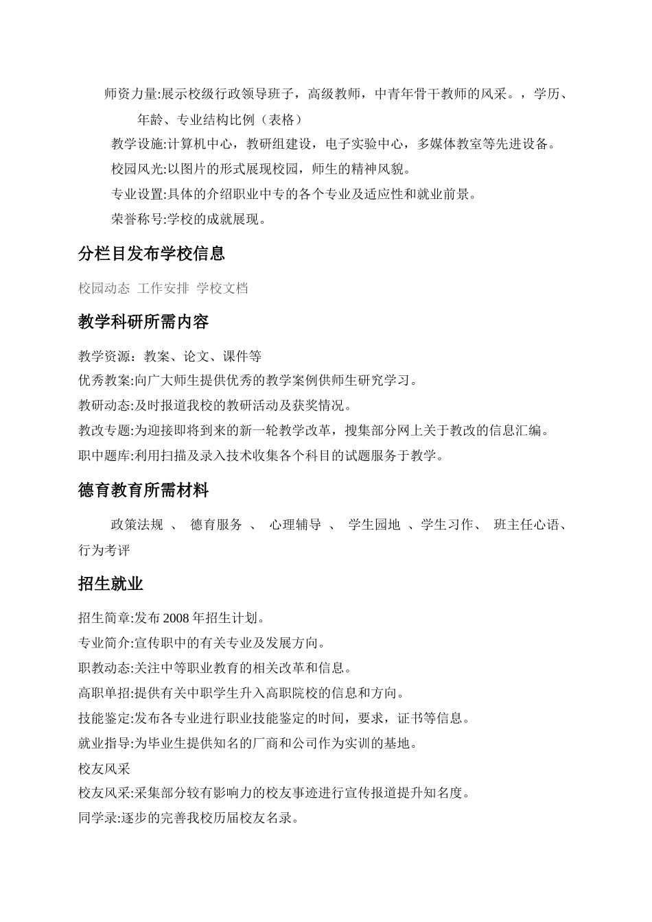 某中学学校网站建设方案_第2页