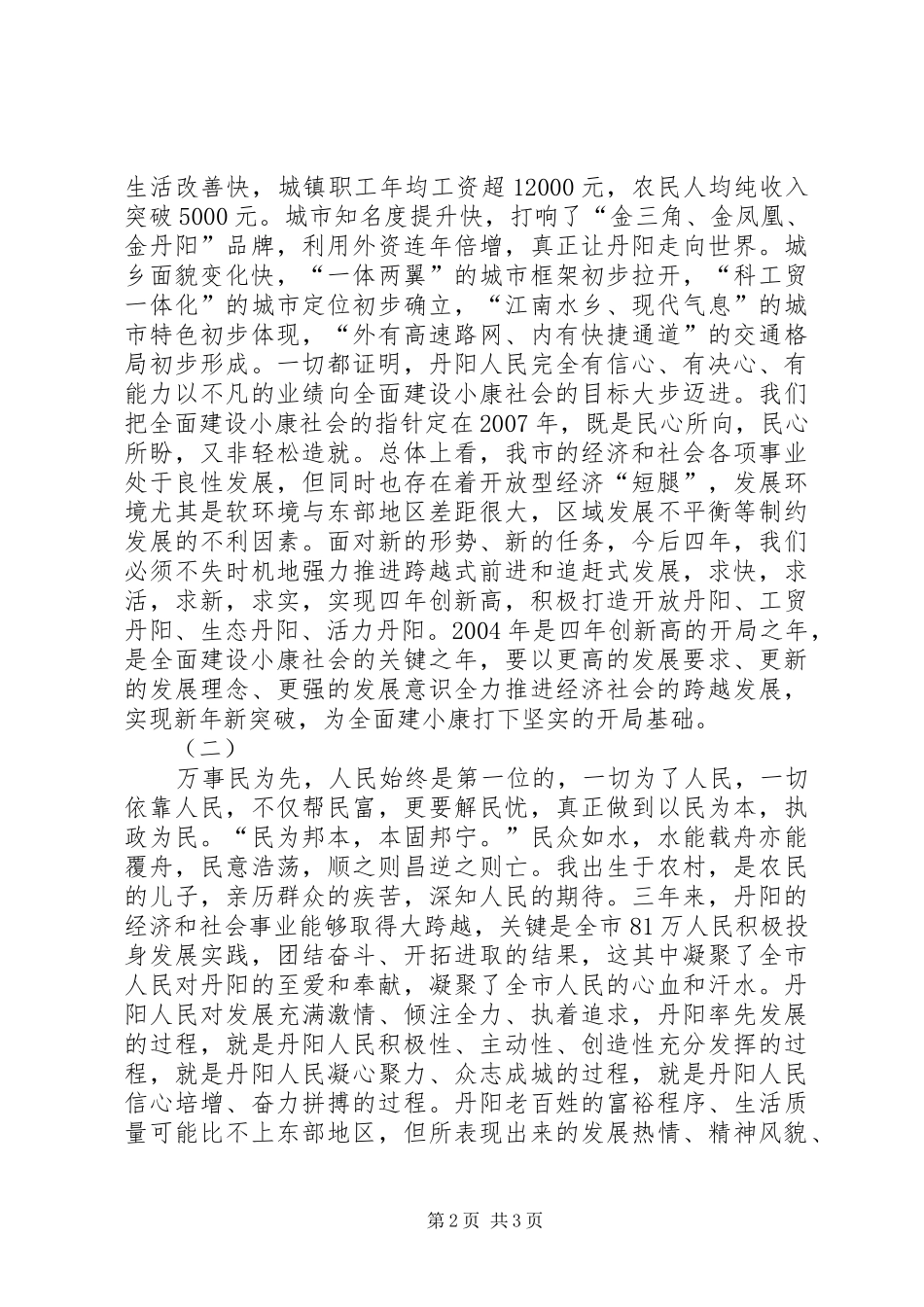 新春演讲致辞（特别推荐）_第2页
