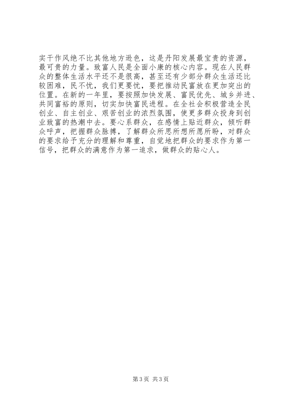 新春演讲致辞（特别推荐）_第3页