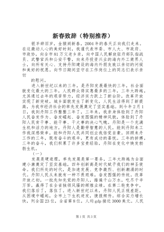 新春演讲致辞（特别推荐）