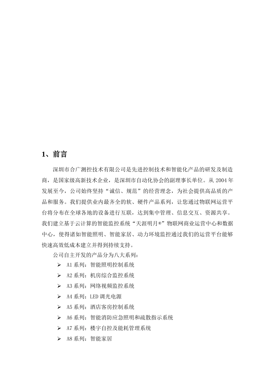 智能家居控制系统方案模板24_第3页