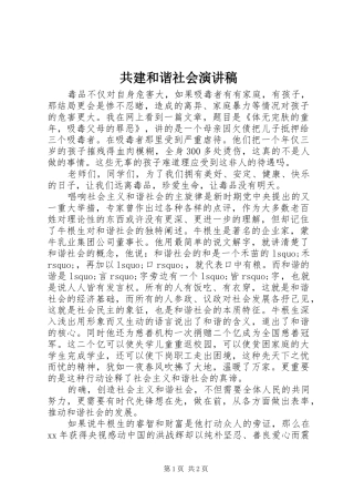 共建和谐社会演讲稿 (4)