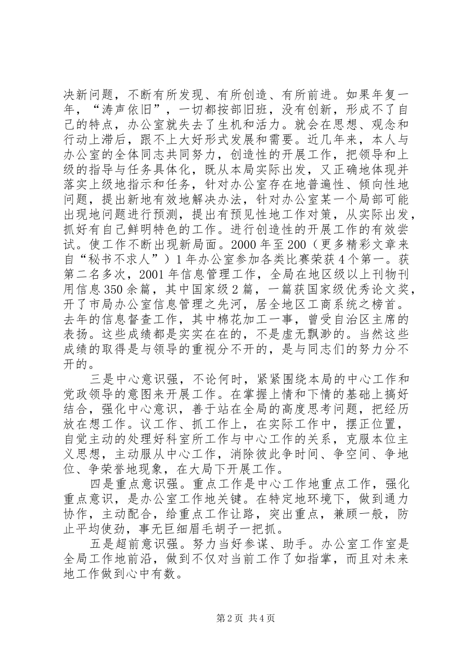 工商局办公室主任竞职演说稿 (3)_第2页