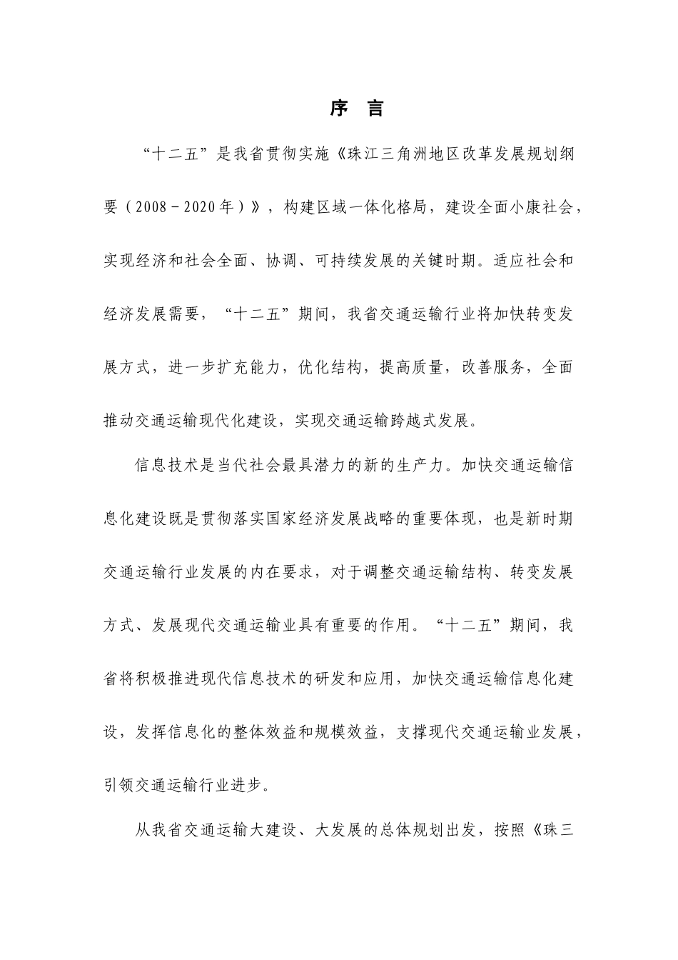 广东省公路、水路交通信息化“十二五”规划_第3页