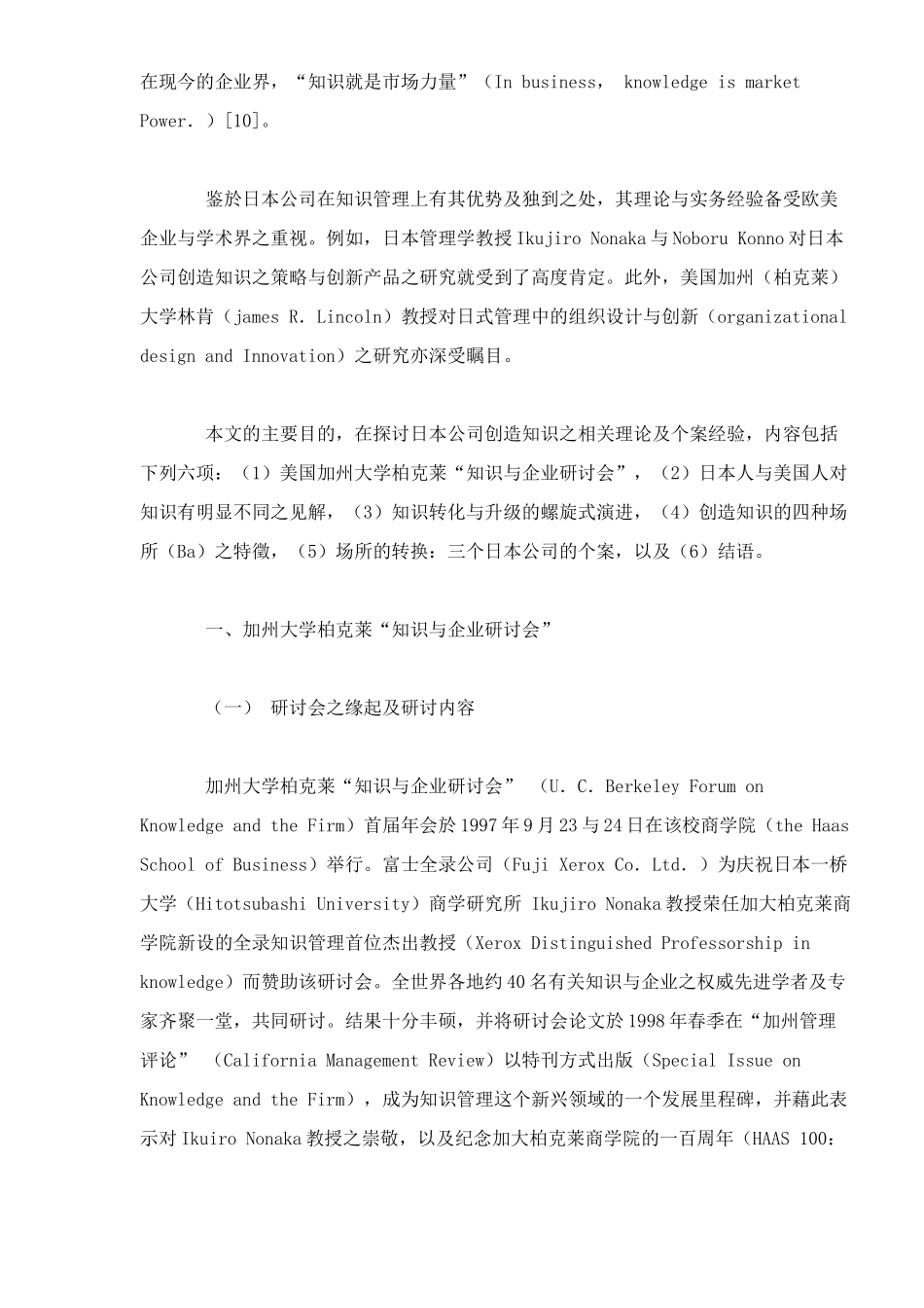 知识管理组织经验(1)_第2页