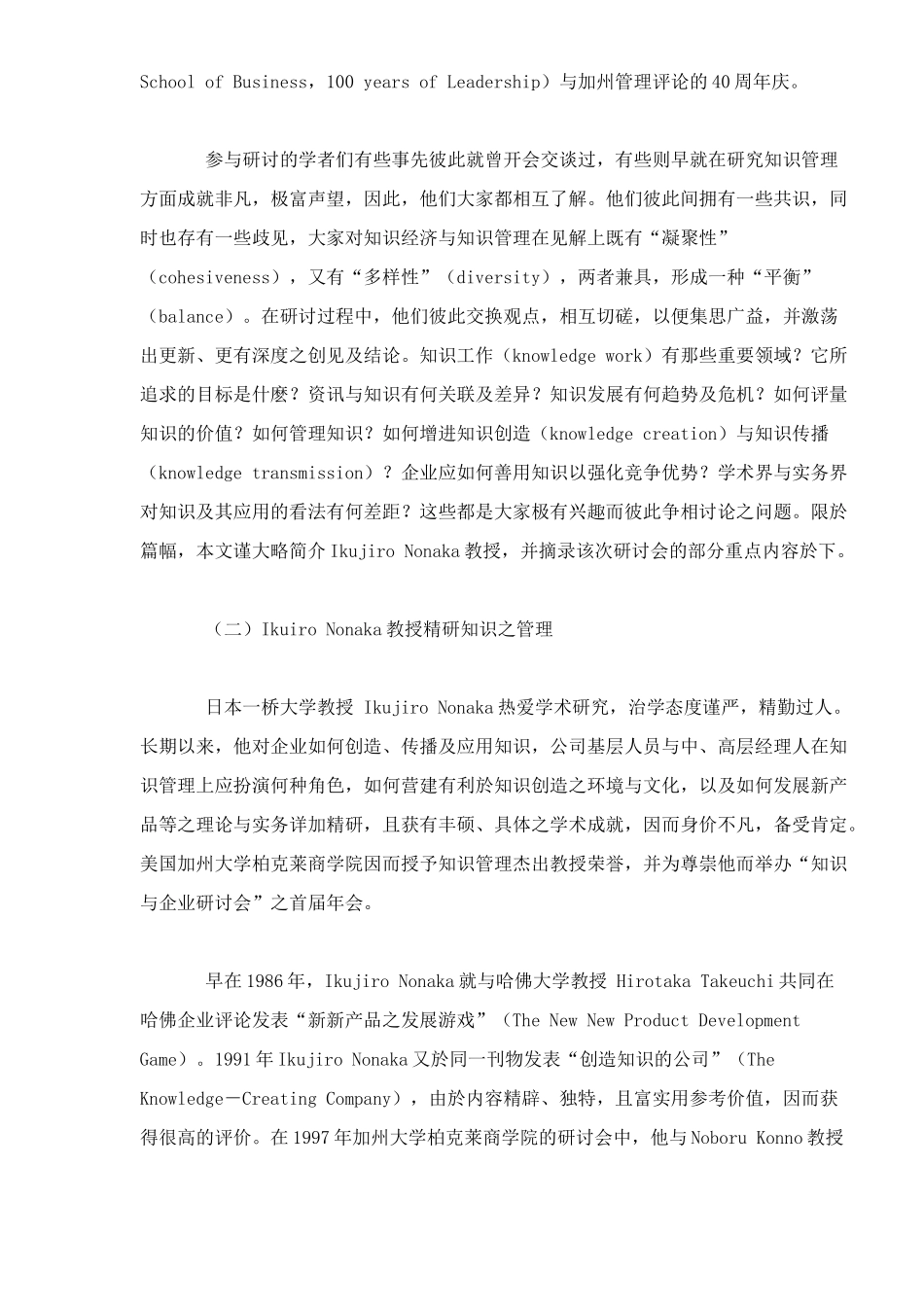 知识管理组织经验(1)_第3页