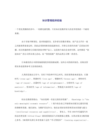 知识管理组织经验(1)