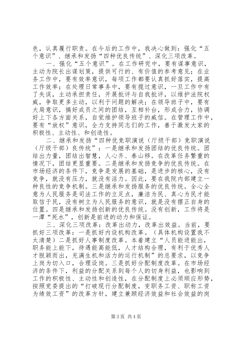 竞职演说稿（厅级干部） (5)_第3页