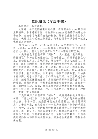 竞职演说稿（厅级干部） (5)