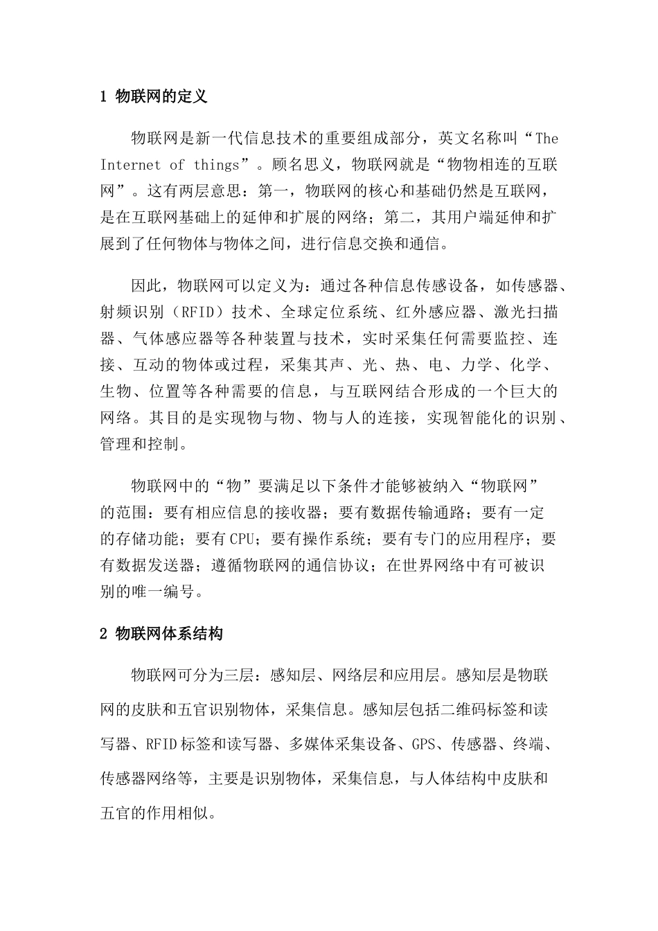 物联网工程专业的背景与办学思想22_第2页