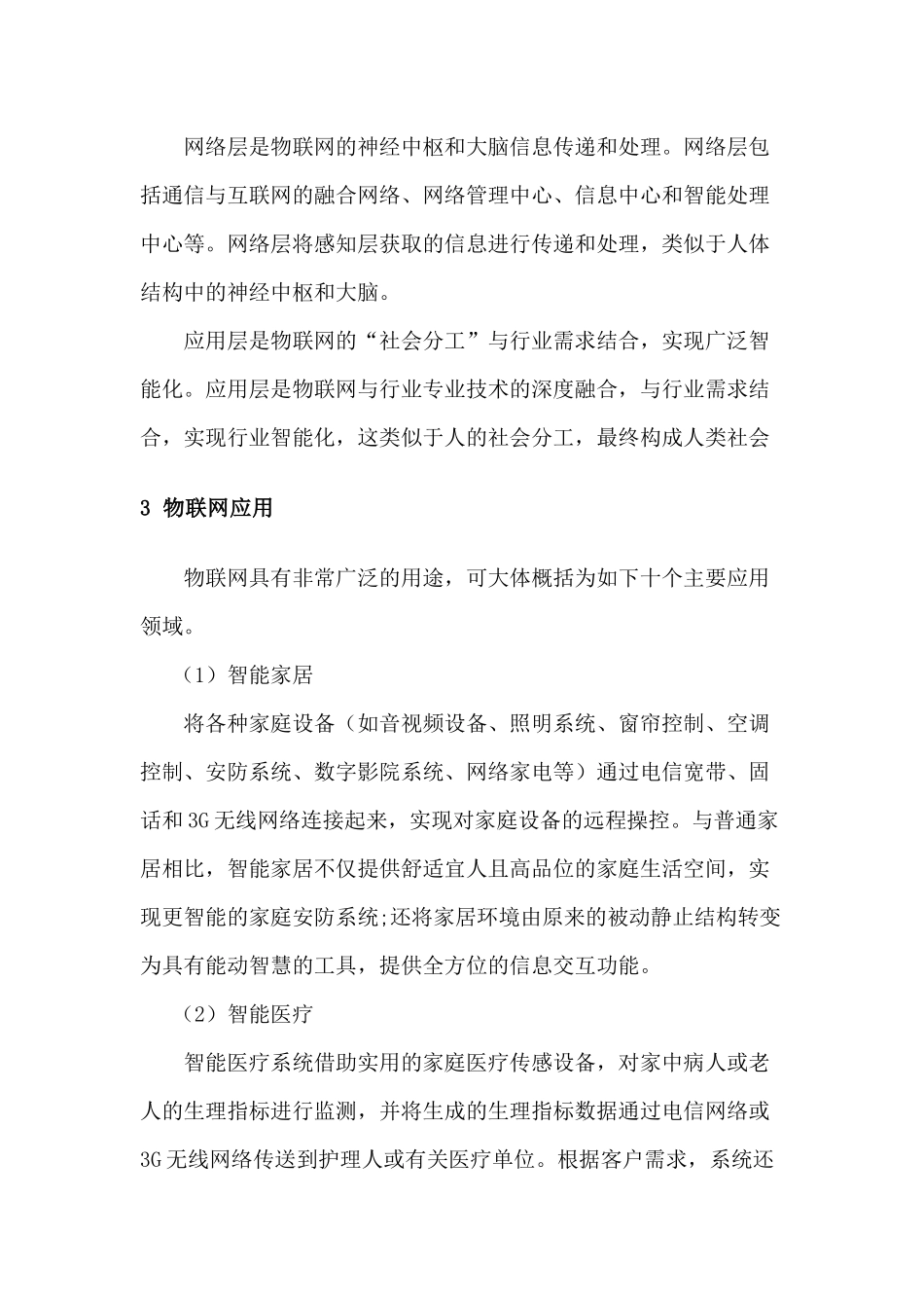 物联网工程专业的背景与办学思想22_第3页