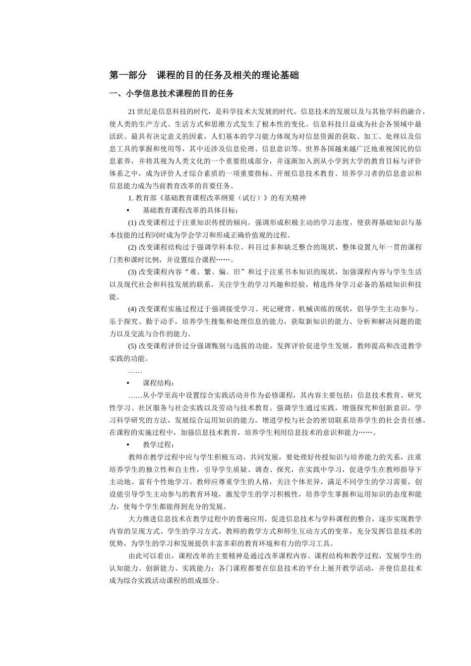 大连市小学信息技术课程培训资料_第2页