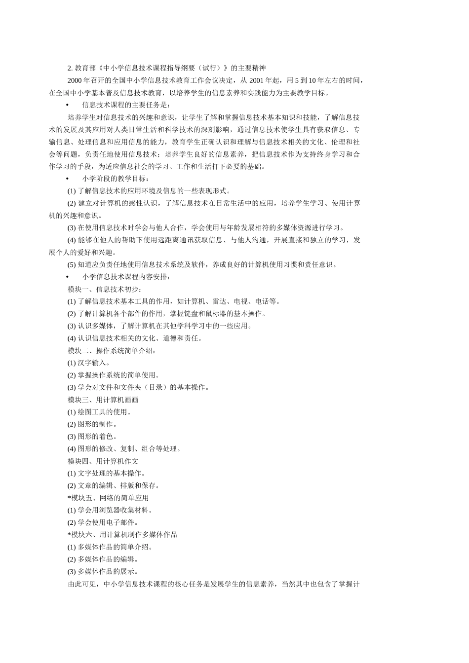 大连市小学信息技术课程培训资料_第3页