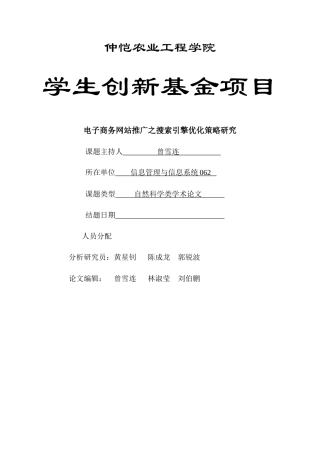 电子商务网站推广之搜索引擎优化策略研究