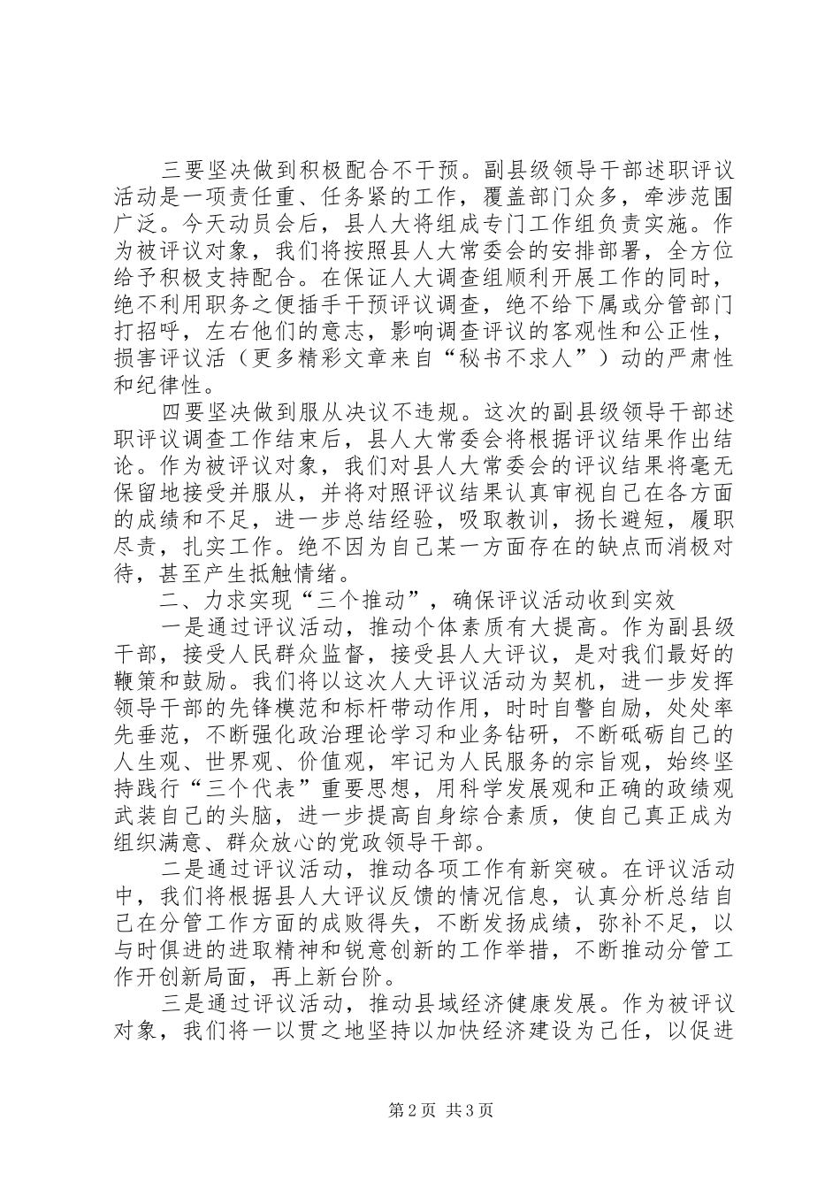 在人大评议动员会上的发言稿_第2页