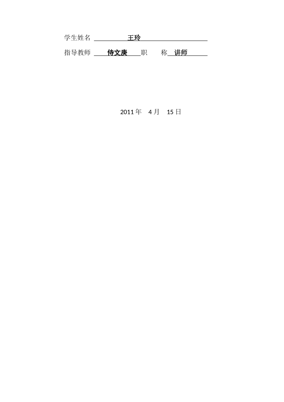 浅析“某连锁企业加盟店的供应链管理_第2页