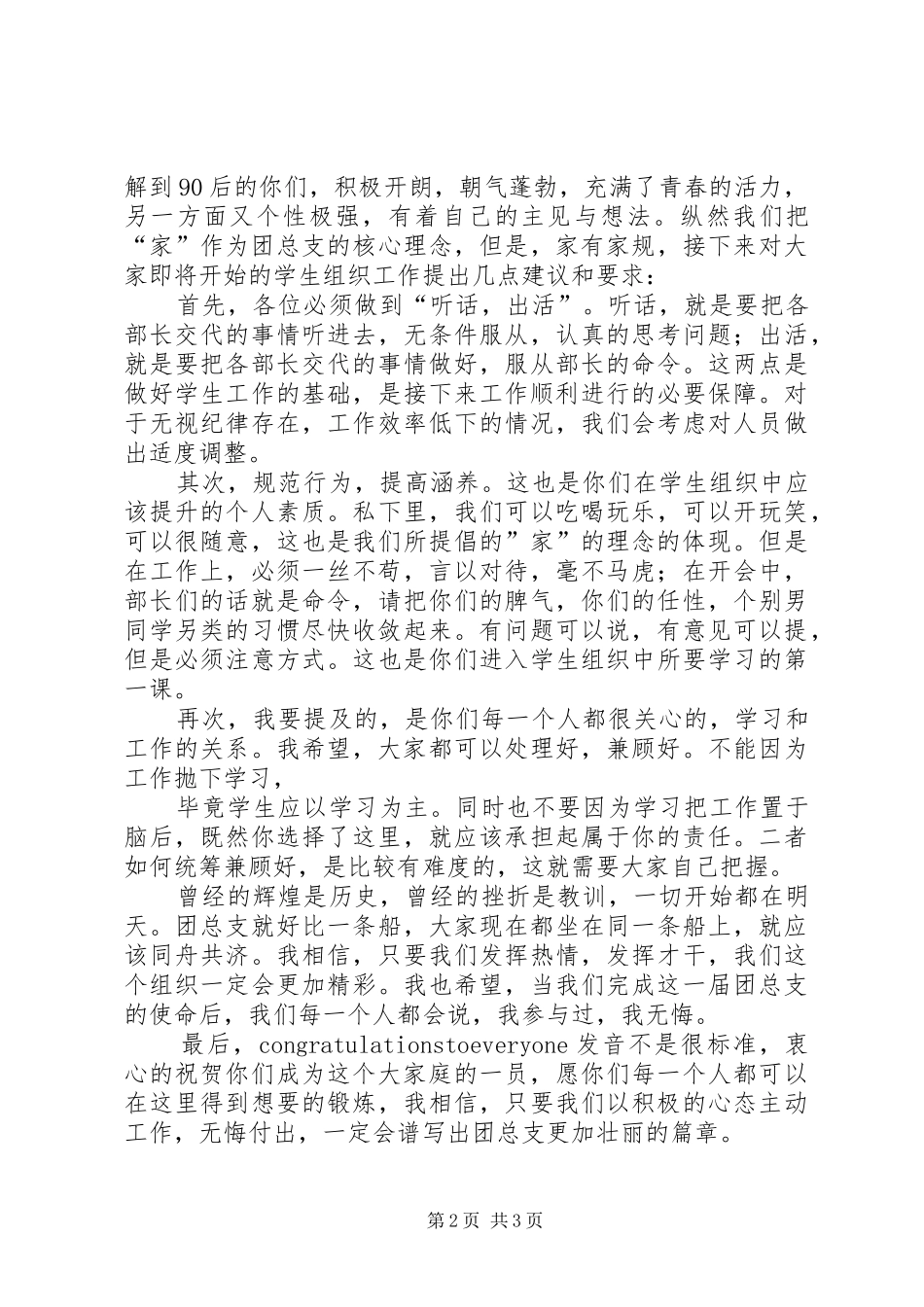 第一次工程例会施工方发言稿范文_第2页