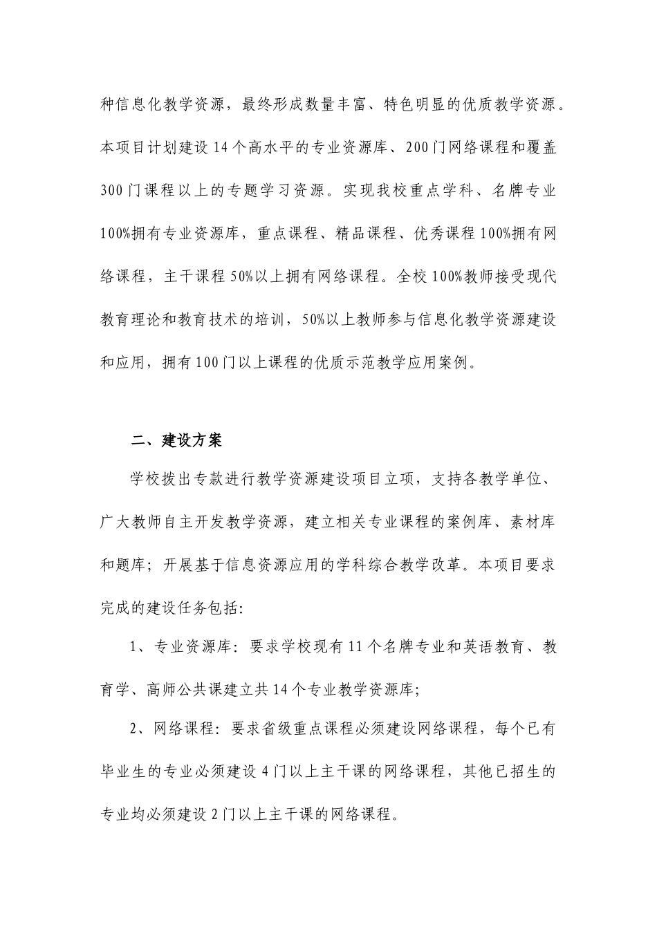 师范大学信息化建设_第2页