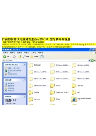 怎样修改电脑属性里的CPU型号与内存容量