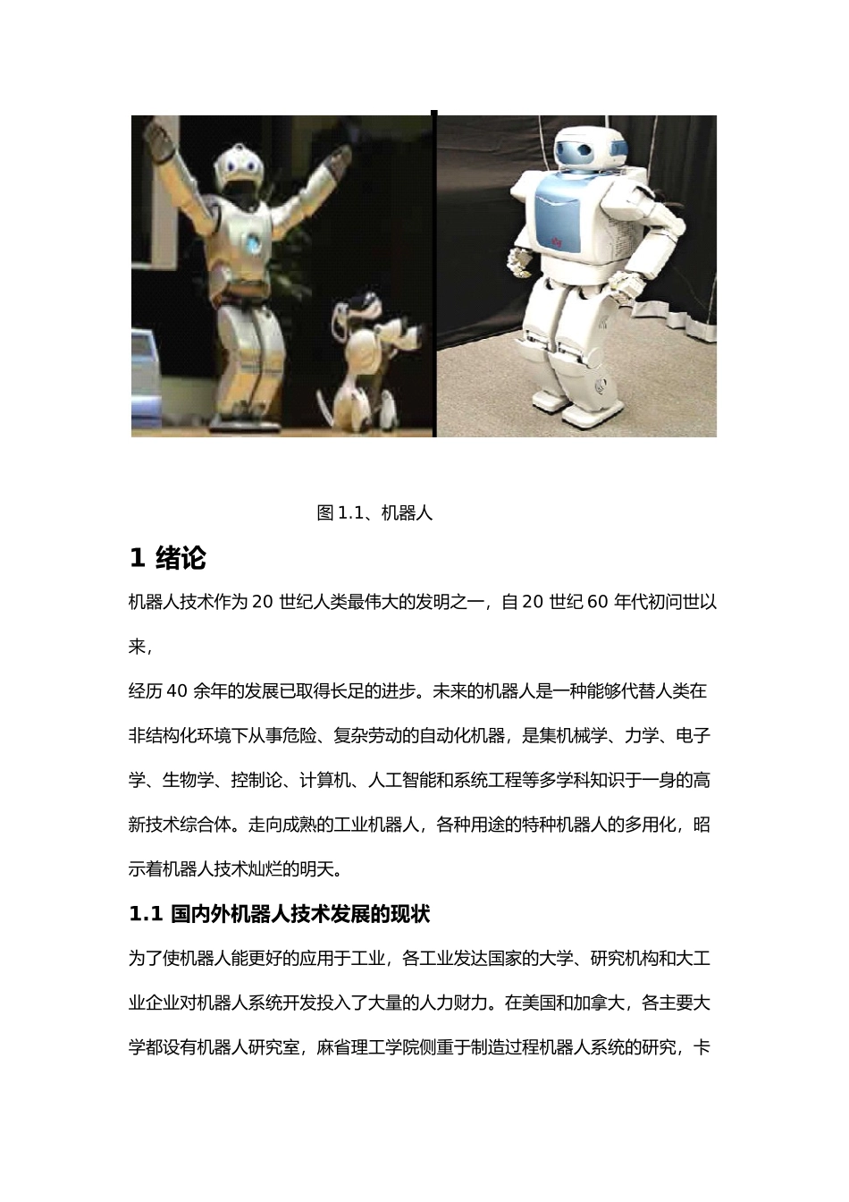 智能机器人的设计与制作_第2页