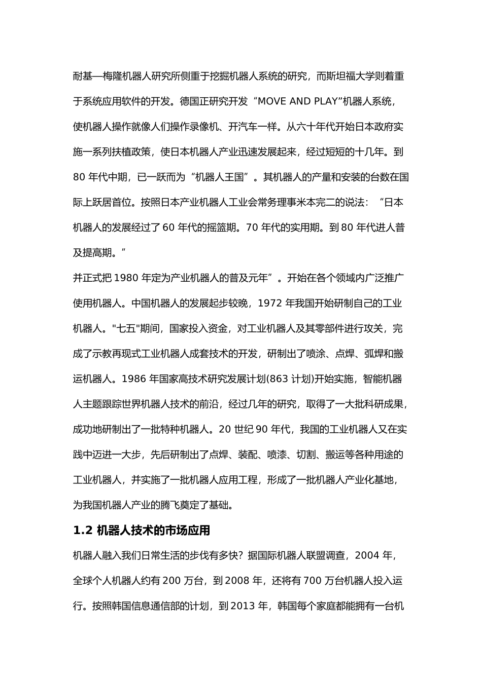 智能机器人的设计与制作_第3页