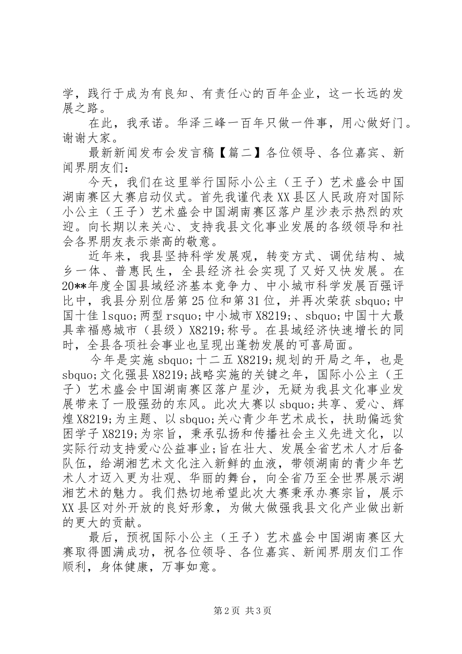 最新新闻发布会发言_第2页