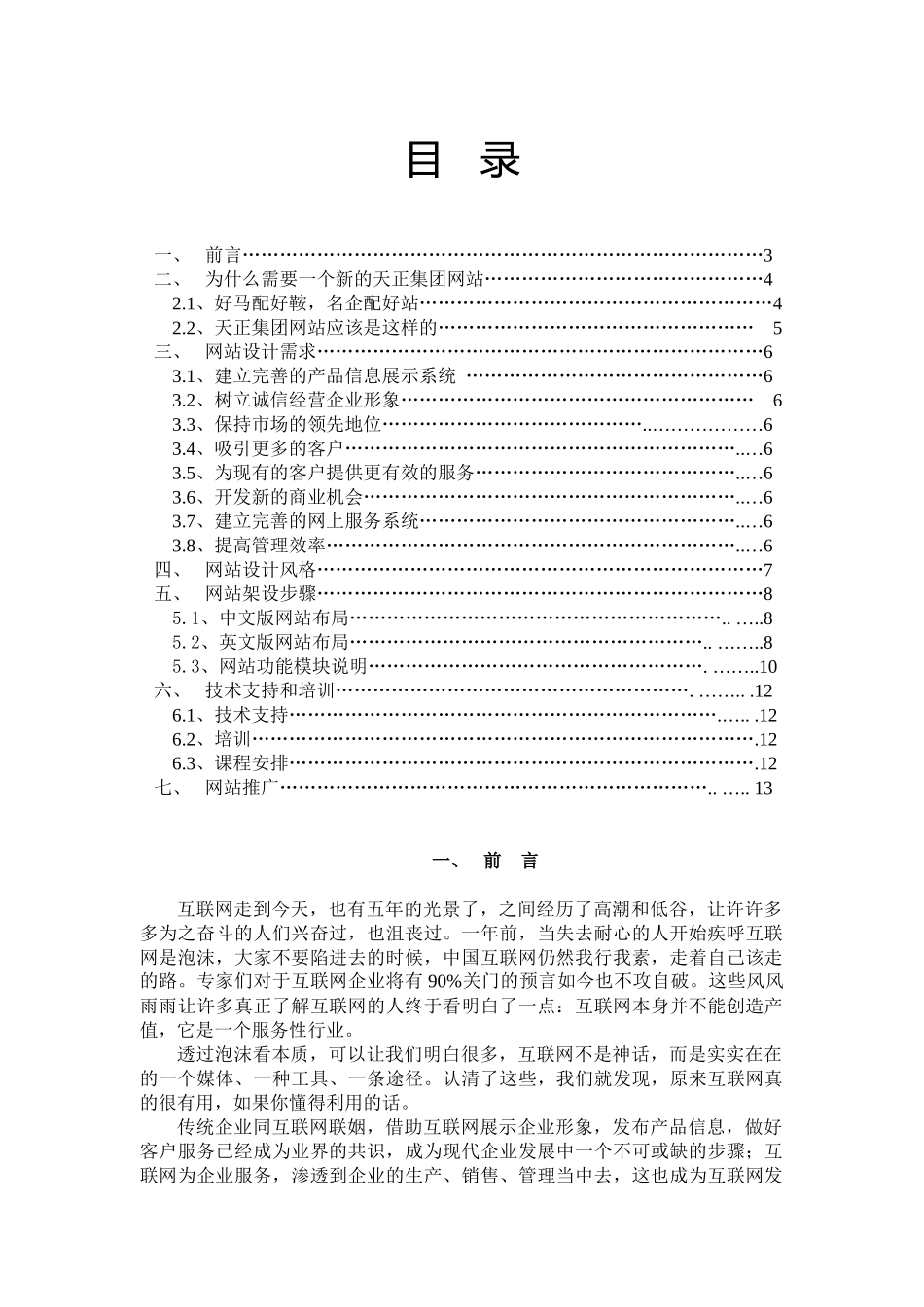 某集团网站建设方案书_第2页