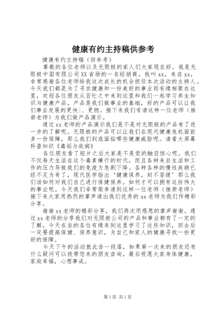 健康有约主持稿范文供参考
