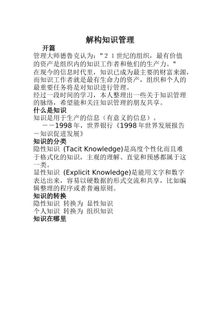 解构知识管理