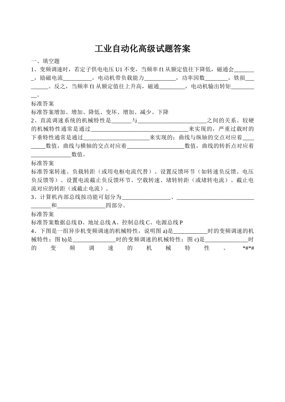 工业自动化高级试题答案_第1页