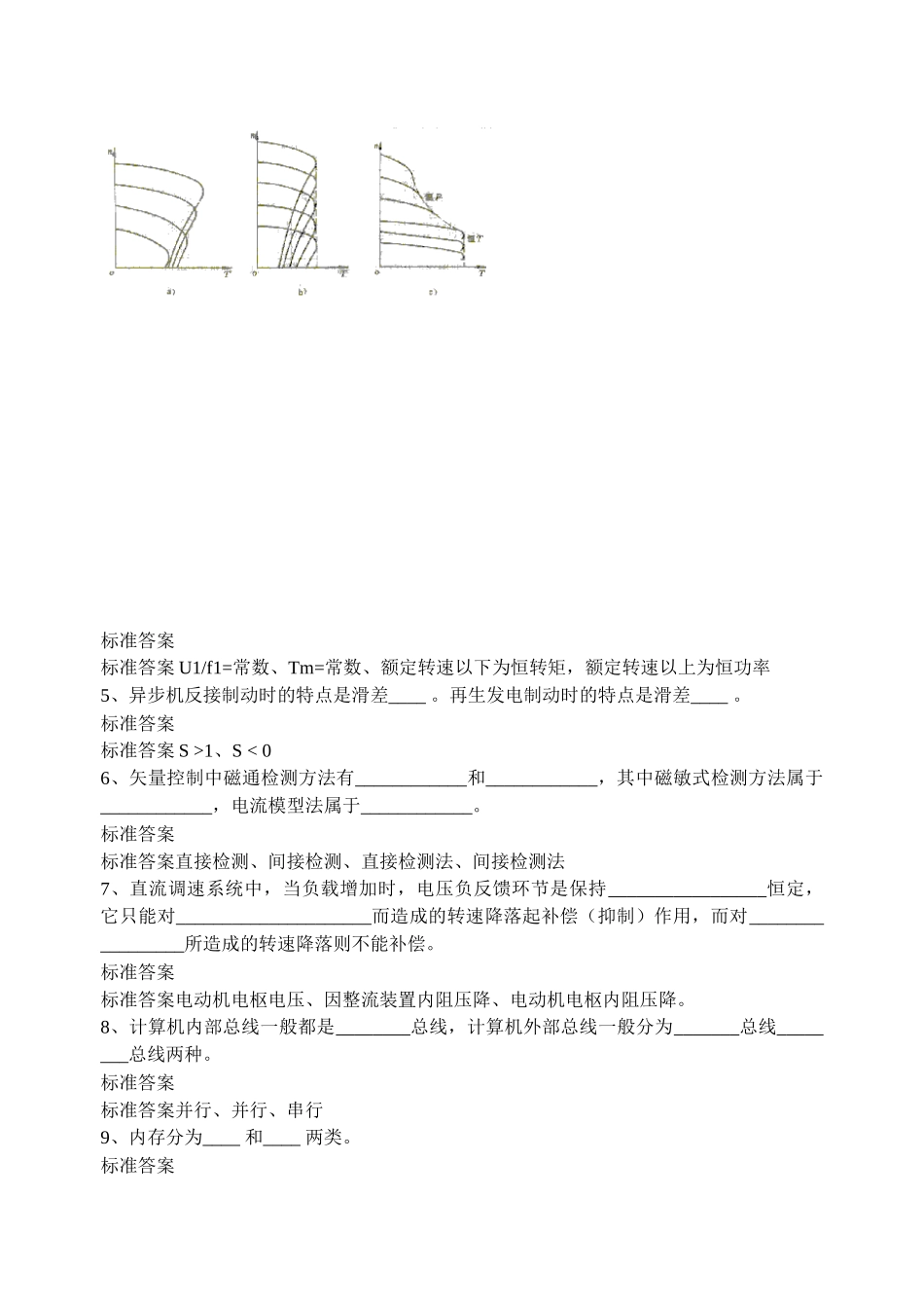 工业自动化高级试题答案_第2页