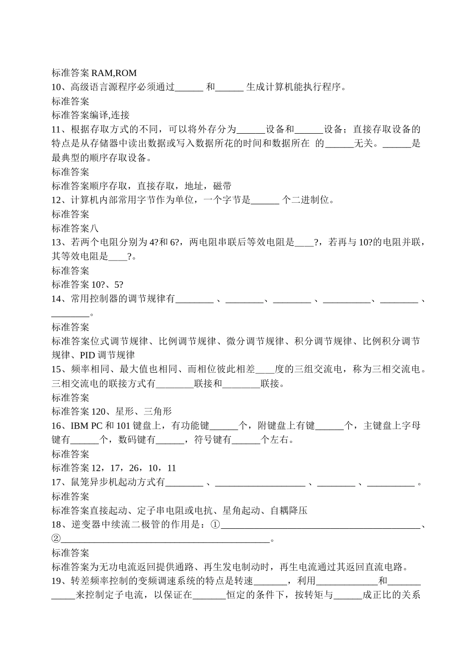 工业自动化高级试题答案_第3页