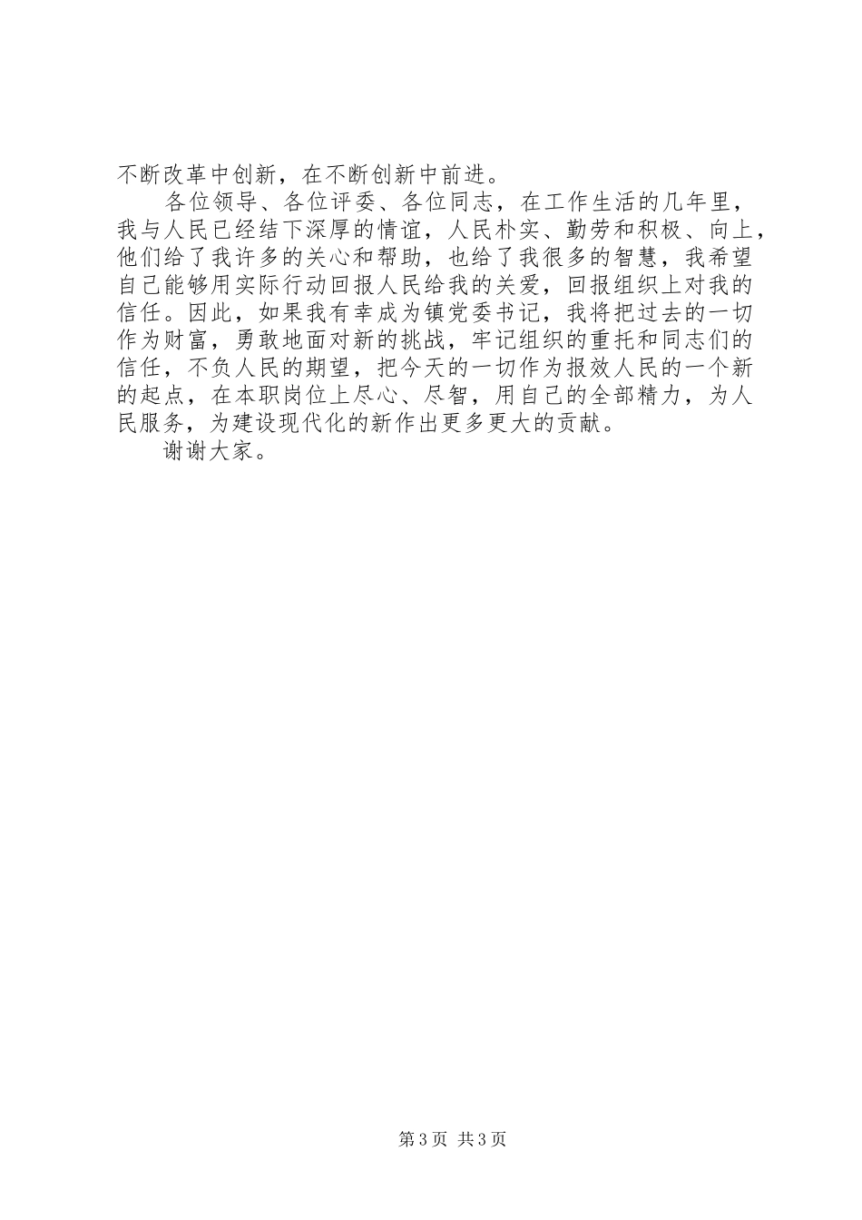 竞选镇党委书记的演说稿（报告）_第3页